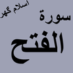 Surah Al Fatha Offline PDF