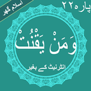 Wa Manyaqnut(وَمَنْ يَقْنُتْ) Quran Parah#22 PDF APK