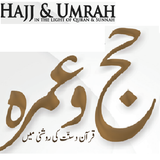 Hajj Umra Guide in Urdu أيقونة