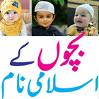 Bachon Kay Islami Naam icon