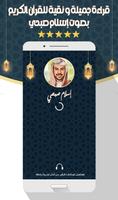 إسلام صبحي القرآن كامل بدون نت الملصق