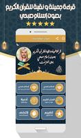 إسلام صبحي القرآن كامل بدون نت screenshot 1