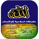 Stickers Islamic Arabic  ستيكرات و ملصقات إسلامية APK