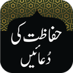 ”Hifazat Ki Dua in Urdu