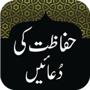 Hifazat Ki Dua in Urdu APK