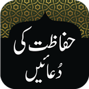 APK Hifazat Ki Dua in Urdu