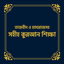 Nurani Quran Shikkha in Bangla APK