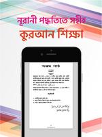 Nurani Quran Shikkha in Bangla poster
