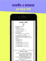 Nurani Quran Shikkha in Bangla screenshot 1