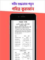 Nurani Quran Shikkha in Bangla screenshot 2