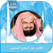 القرآن كاملا بصوت الشيخ السديس