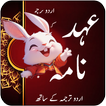 Ahad Nama - Azan - Namaz