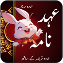 Ahad Nama - Azan - Namaz APK