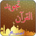 Asan Tajweed Al Quran biểu tượng