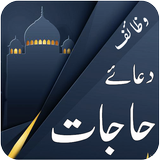 Best Dua Hajat - Darood Pak - Tanjeena icono
