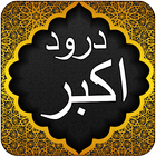 Darood Akbar - Ibrahimi أيقونة
