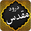 Darood e Muqadas - Qul