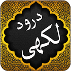 Darood e lakhi - 4 Qul icono