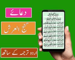 Dua Gajul Arsh - Dua Hajat - Darood Tanjeena Poster