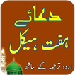 Dua e Haikal