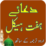Dua e Haikal-icoon