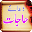 Dua e Hajat - Darood Taj