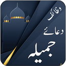 Dua e Jameela - Tanjeena APK