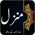 Dua e Manzil - Darood Shifa icono