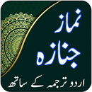 Easy to Learn Namaz e Janaza APK