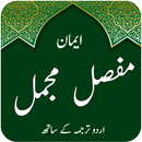APK Iman e Mufasil & Mujamil - Qul