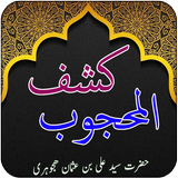 Kashf al Mahjub Ali Hujwiri icon