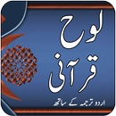 Loh e Qurani - Dua Hajat APK