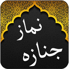 Namaz Janaza - Darood Pak أيقونة