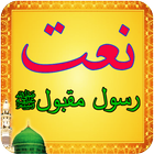 Naat Rasool Maqbool - Urdu icon