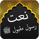 Naat e Maqbool Collection APK