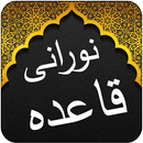 Norani Qaida - Namaz APK