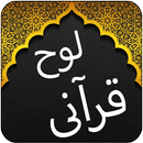Offline Loh e Qurani - Qul APK