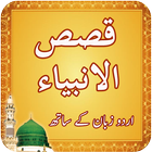 Qasas-ul-Ambiya Stories icon