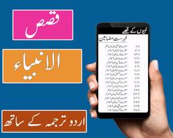 Qasas-ul-Ambiya Stories poster