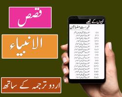 Qasas ul ambiya - Qufal Poster