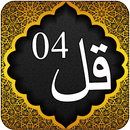 Qul Sharif - Qufal - Shifa APK