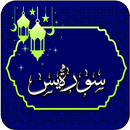 Surah Yaseen - Dua Hajat APK