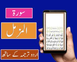 Surah e Muzamil - Rehman Poster
