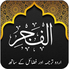 Surah e Fajar - Rehman icono