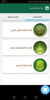 الاذاعات الاسلامية -Islamic Ra Affiche