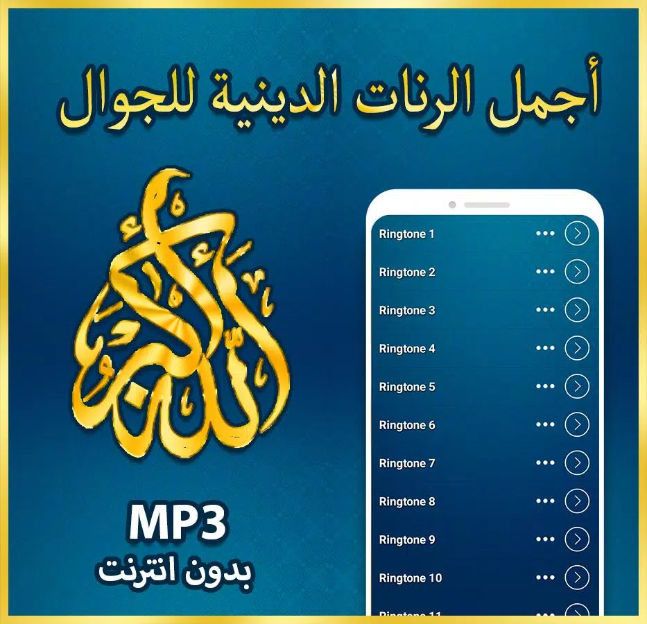 Meilleures Sonneries islamiques | Chansons 2020 APK pour Android Télécharger