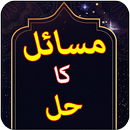 Darood Pak for Problem Solutio APK