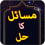 Darood Pak for Problem Solution