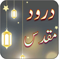 ”Darood e Muqadas