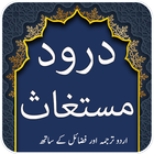 Darood e Mustaghas - Tanjeena ไอคอน